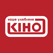 Наше улюблене кіно